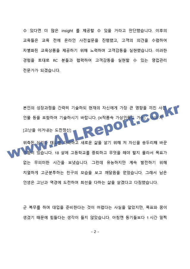 삼성화재 영업관리 최종 합격 자기소개서(자소서)   (3 페이지)
